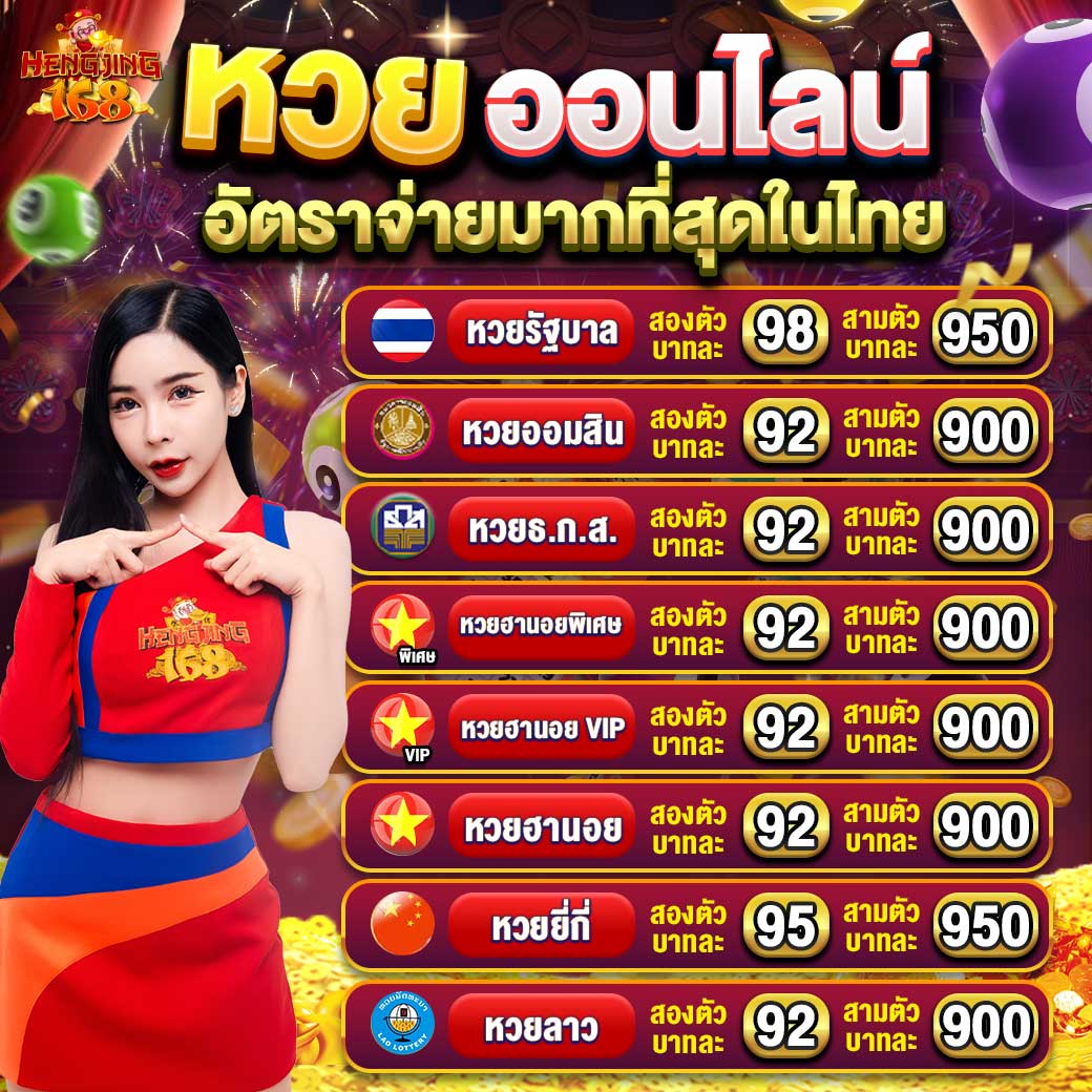 หวยออนไลน์
